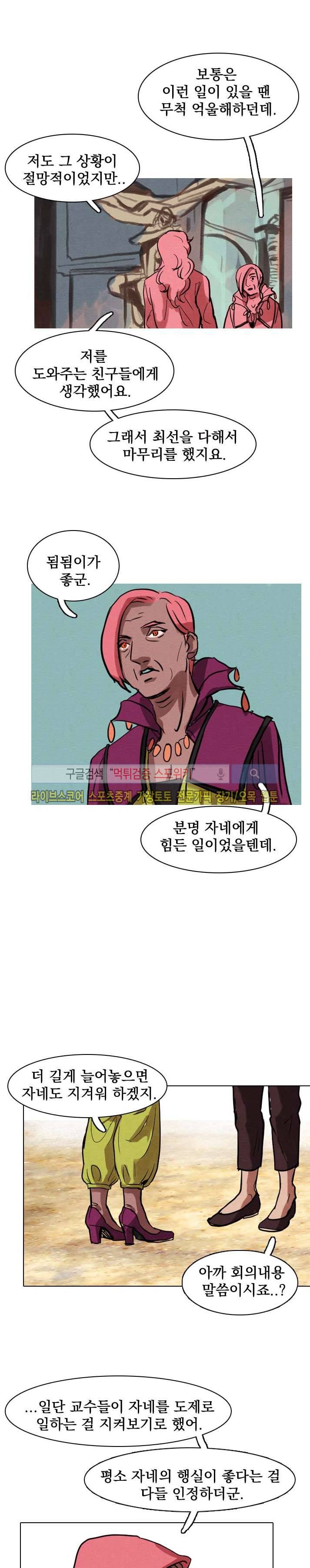 프라이스레스 10화 17