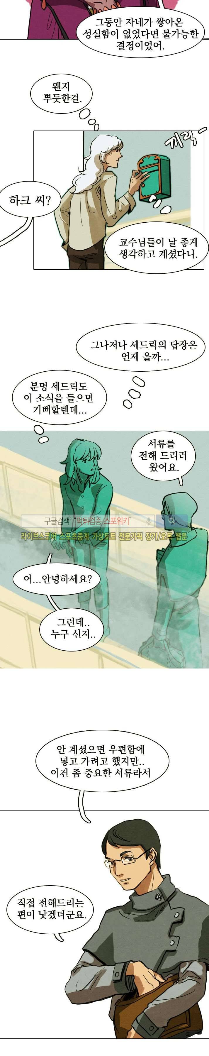 프라이스레스 10화 19