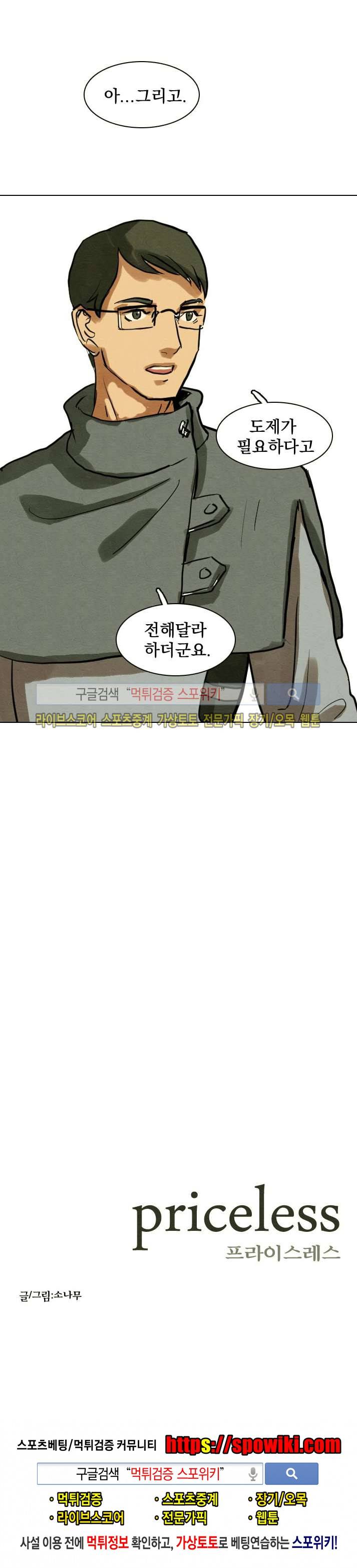 프라이스레스 10화 21