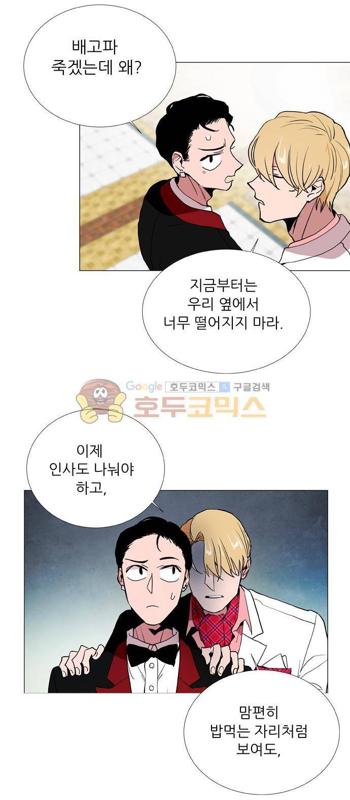 보스(BOSS) chapter 05 - 마피아 크루즈 (4) 4