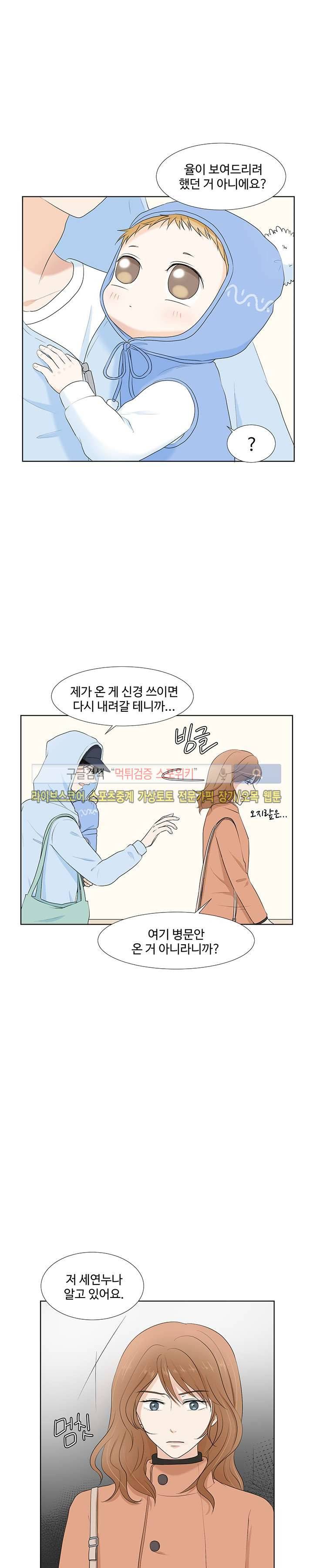 시작은 i로부터 22화 3