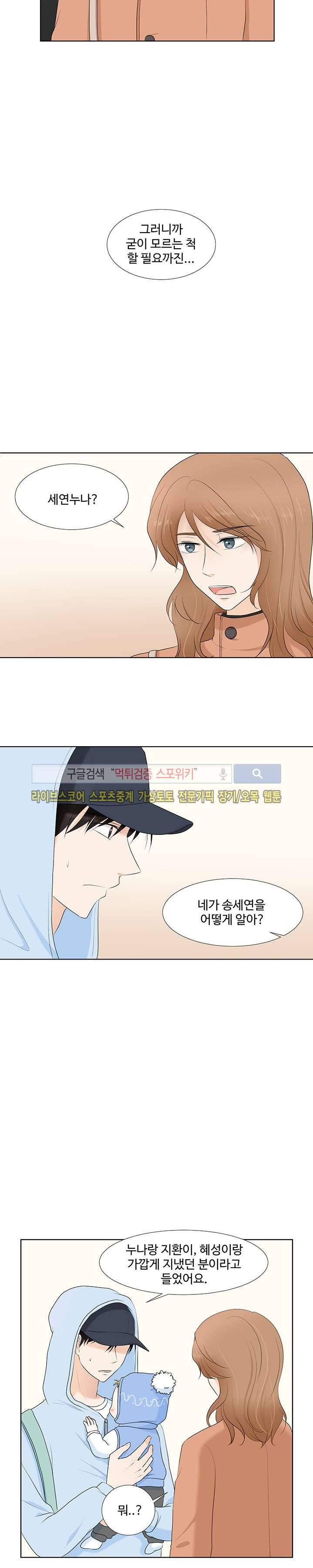 시작은 i로부터 22화 4