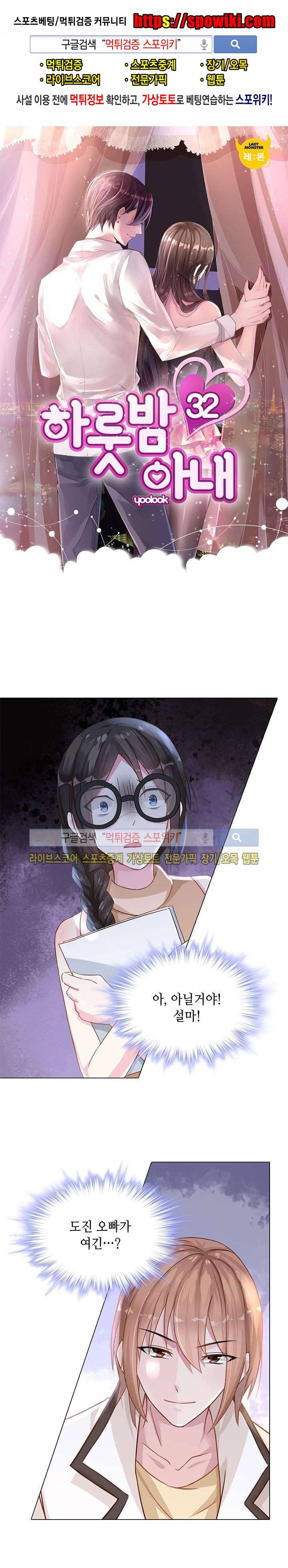 하룻밤 아내 32화 1