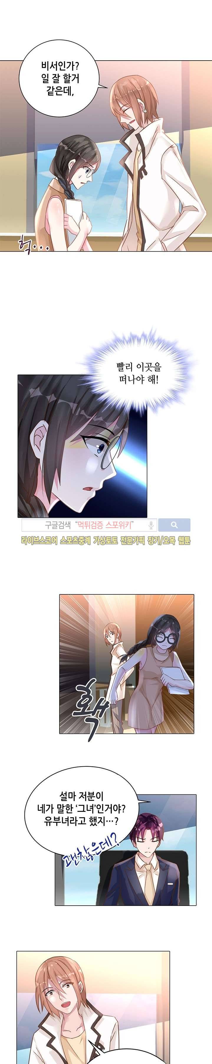 하룻밤 아내 32화 2