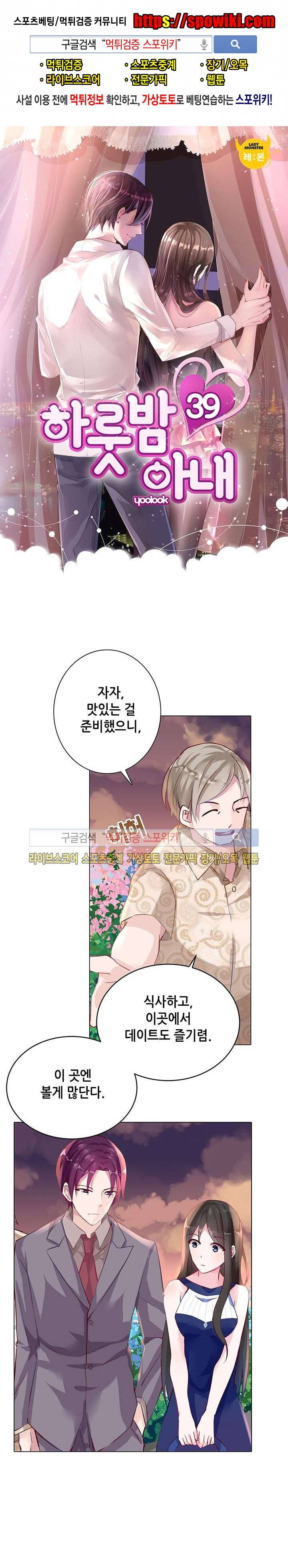 하룻밤 아내 39화 1