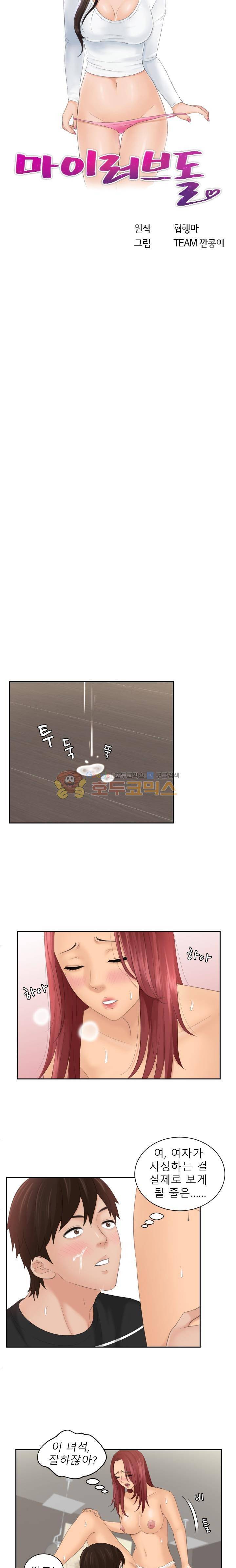 마이 러브 돌 19화 2