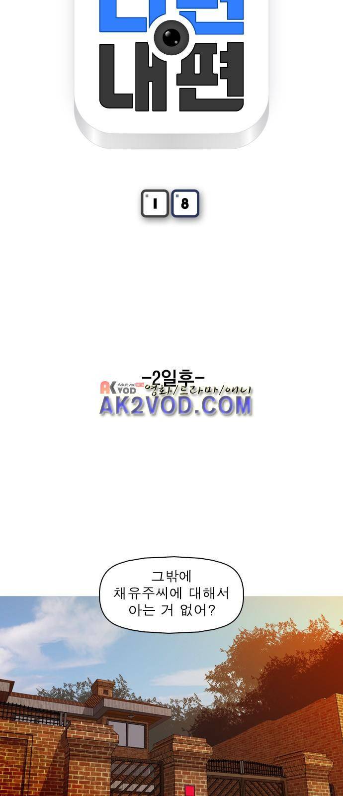 니편내편 18화 1