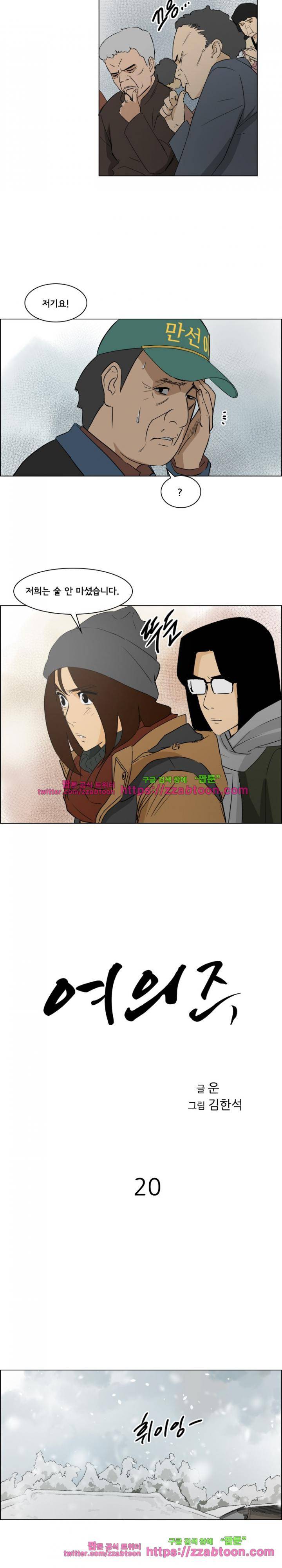 여의주 20화 4