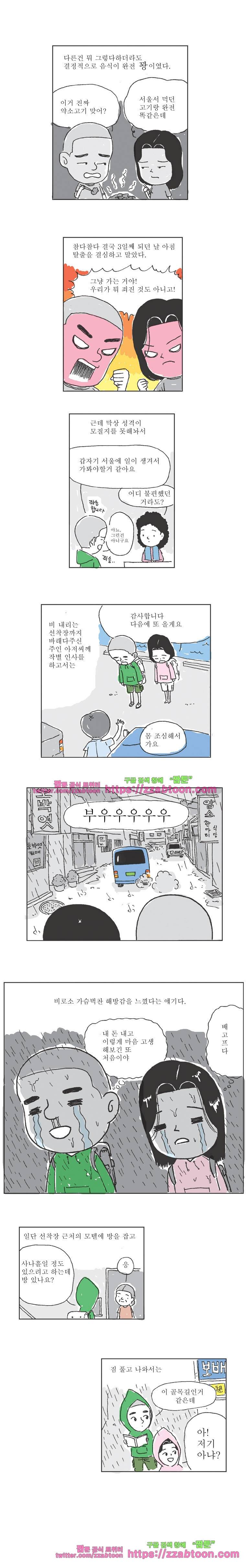 오무라이스 잼잼 8화 울릉도 냉커피 2