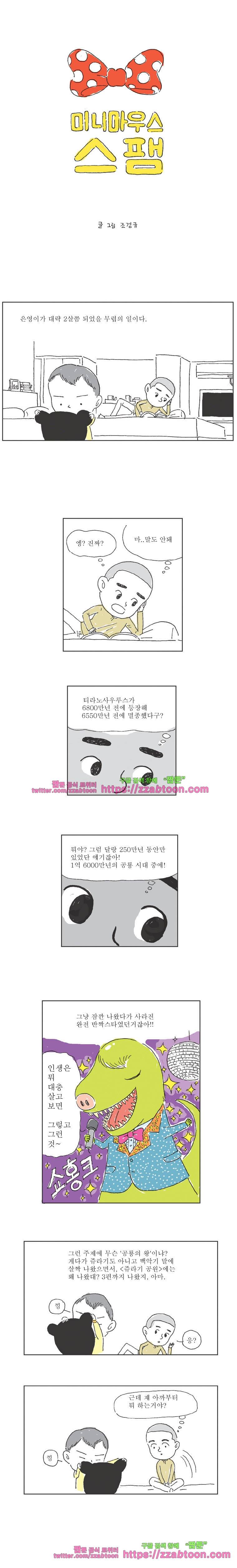 오무라이스 잼잼 18화 미니마우스 스팸 1