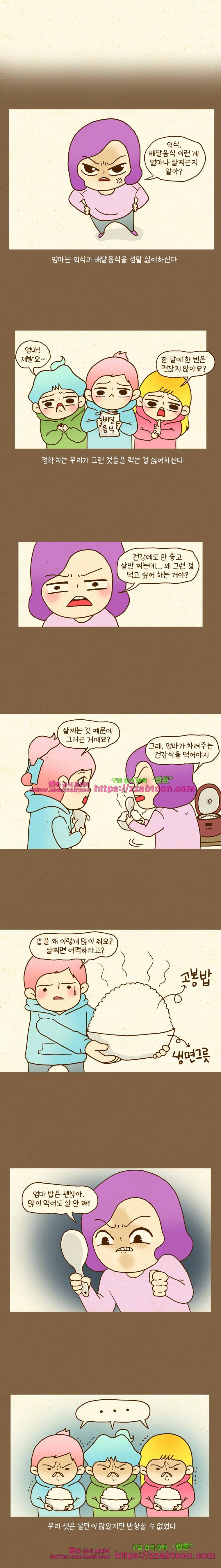 반지하셋방 39화 치킨을 위하여 2