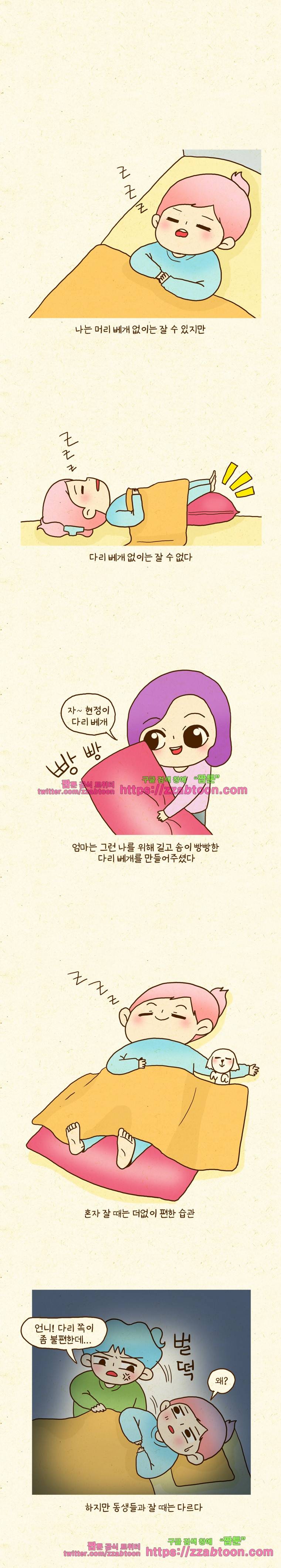 반지하셋방 49화 다리베개 1