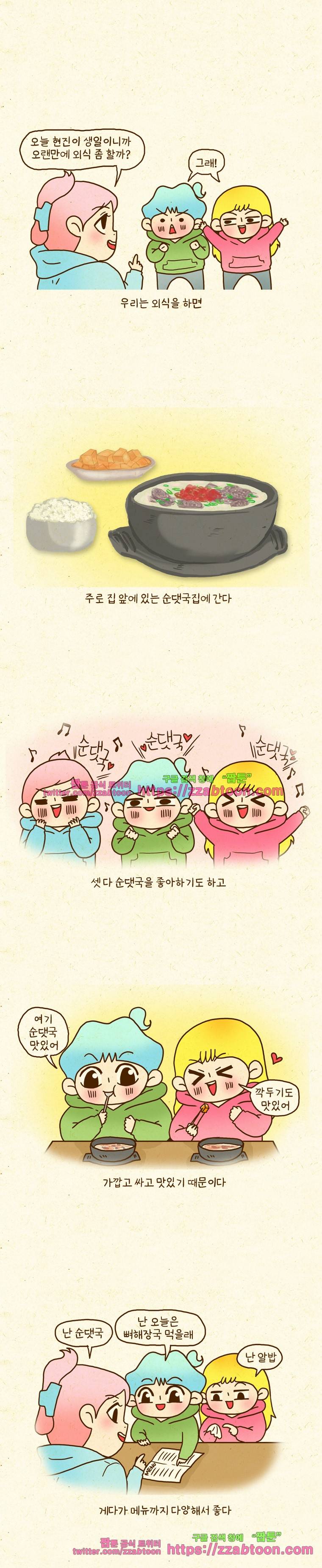 반지하셋방 67화 메뉴선정 1