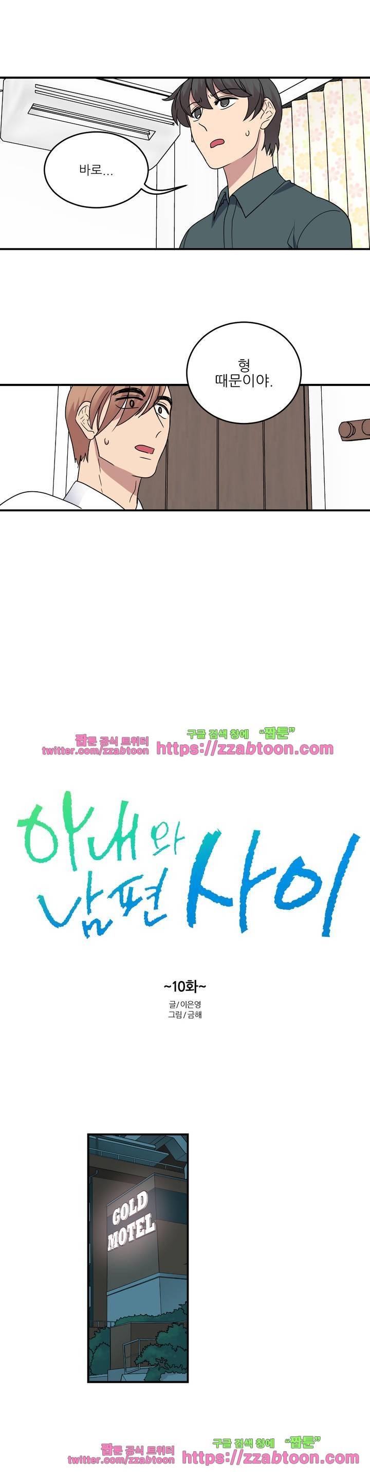 아내와 남편 사이 10화 2