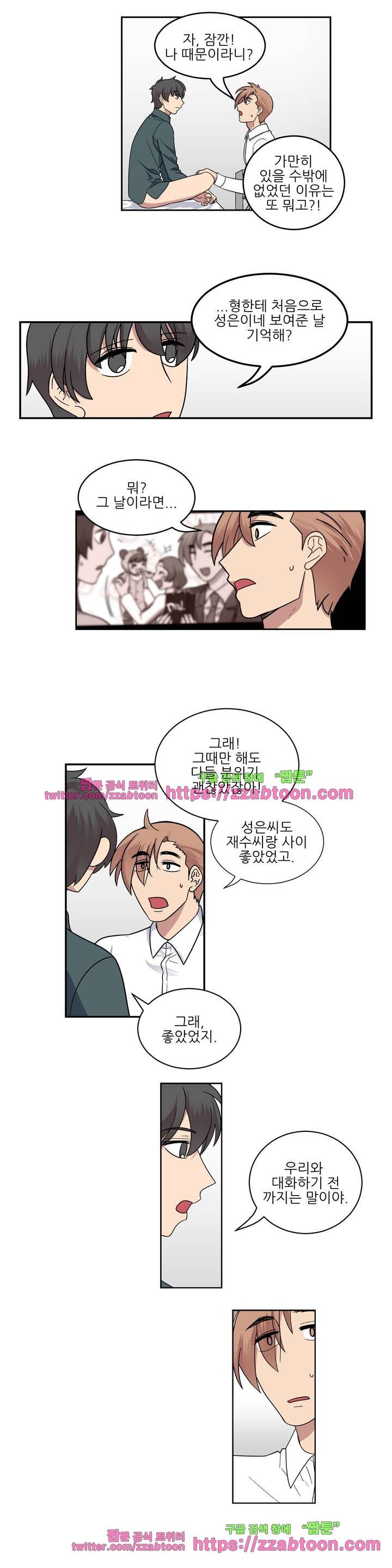 아내와 남편 사이 10화 3