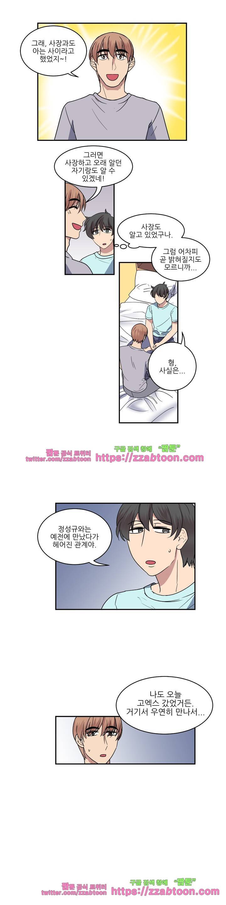 아내와 남편 사이 20화 2
