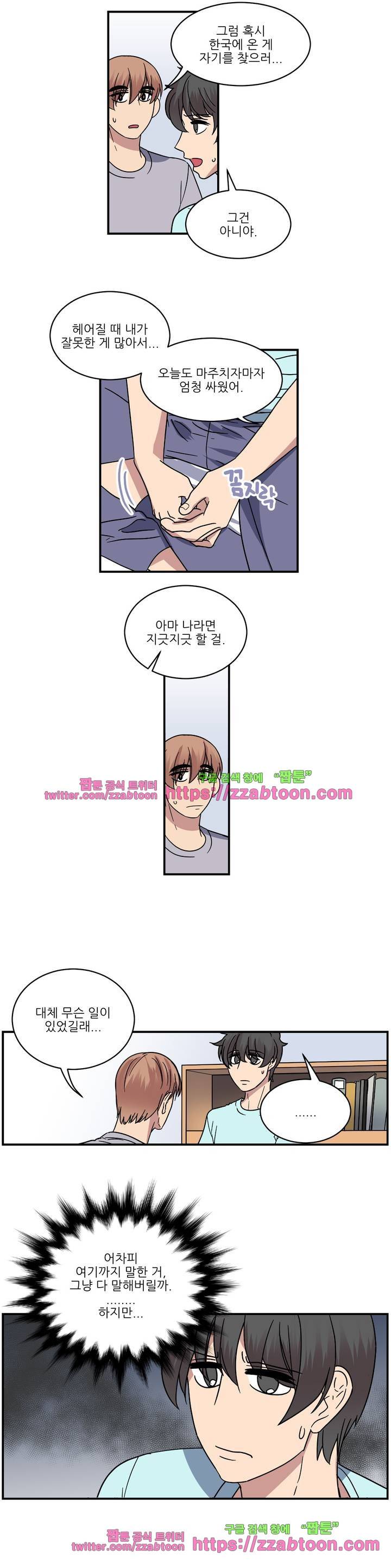 아내와 남편 사이 20화 3