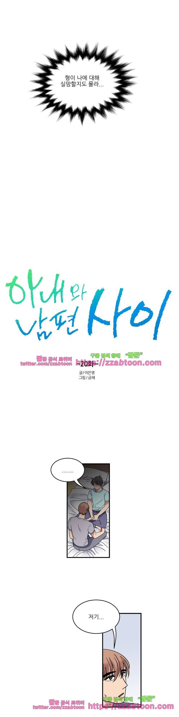 아내와 남편 사이 20화 4