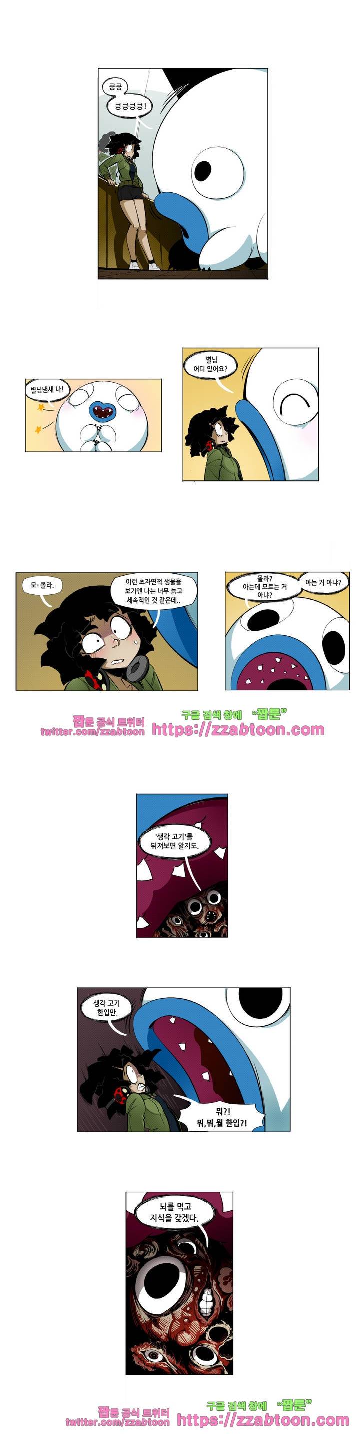 헤비스노 2화 3