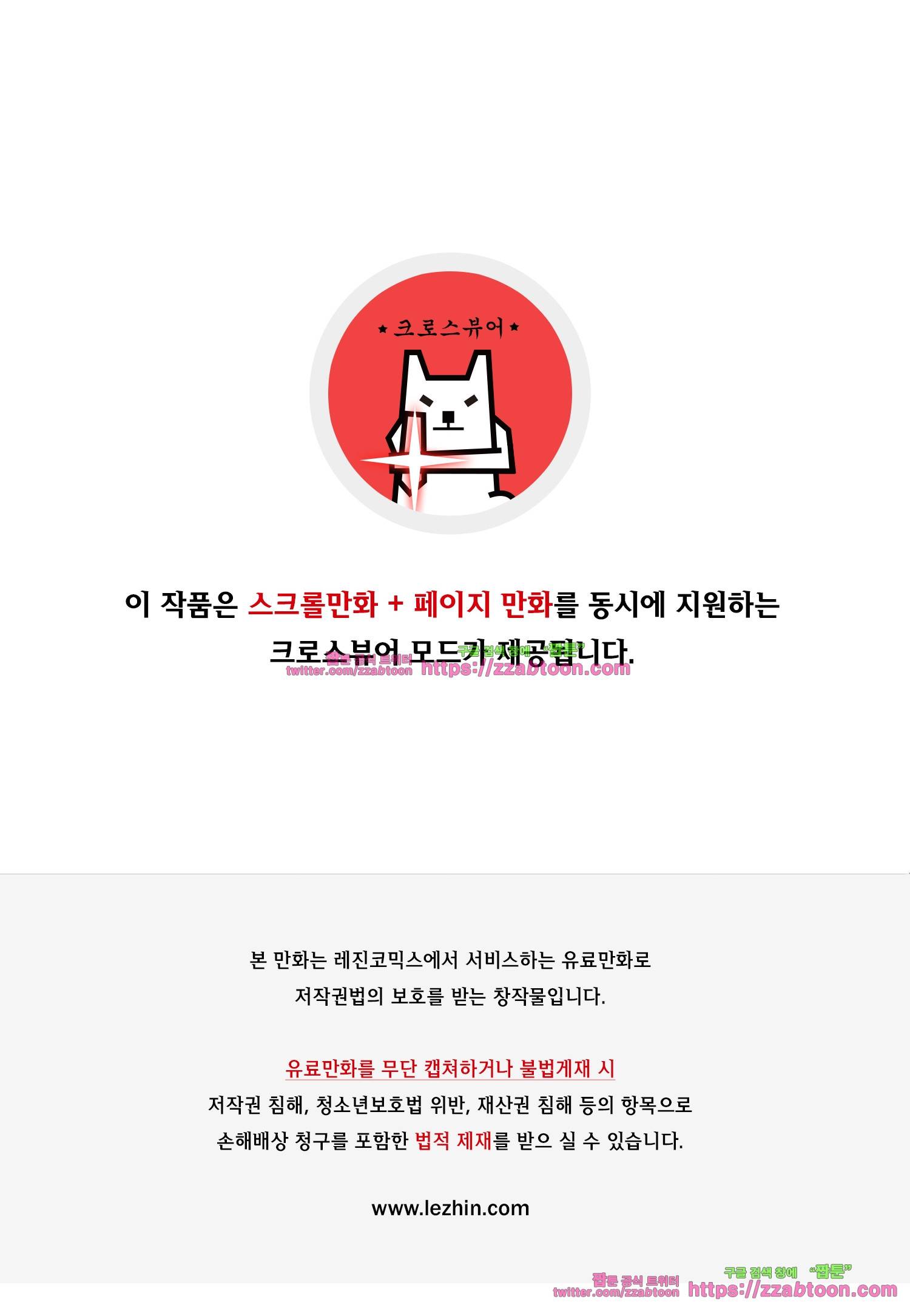 헤비스노 73화 1