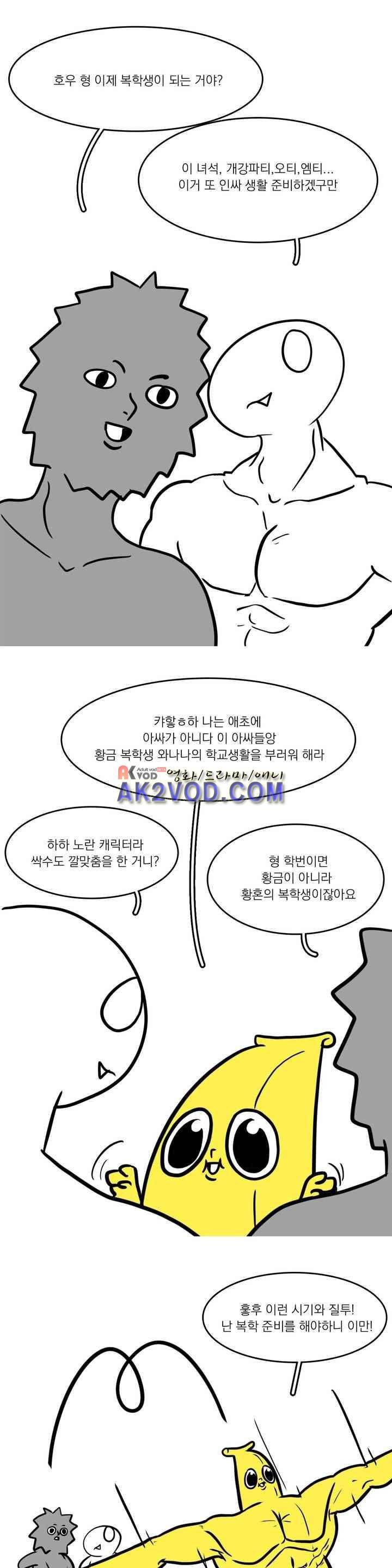 바나나툰 34화 1