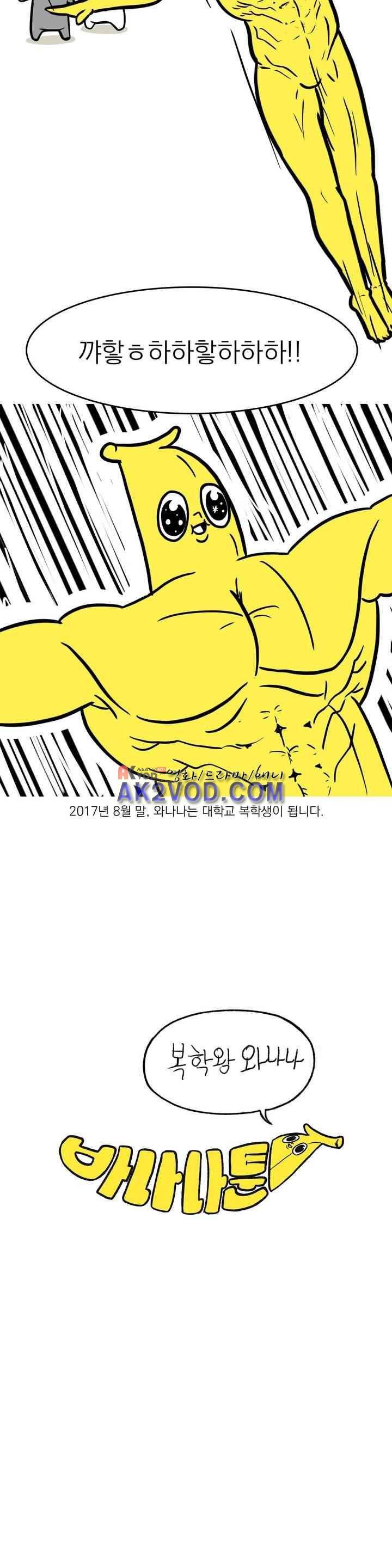 바나나툰 34화 2