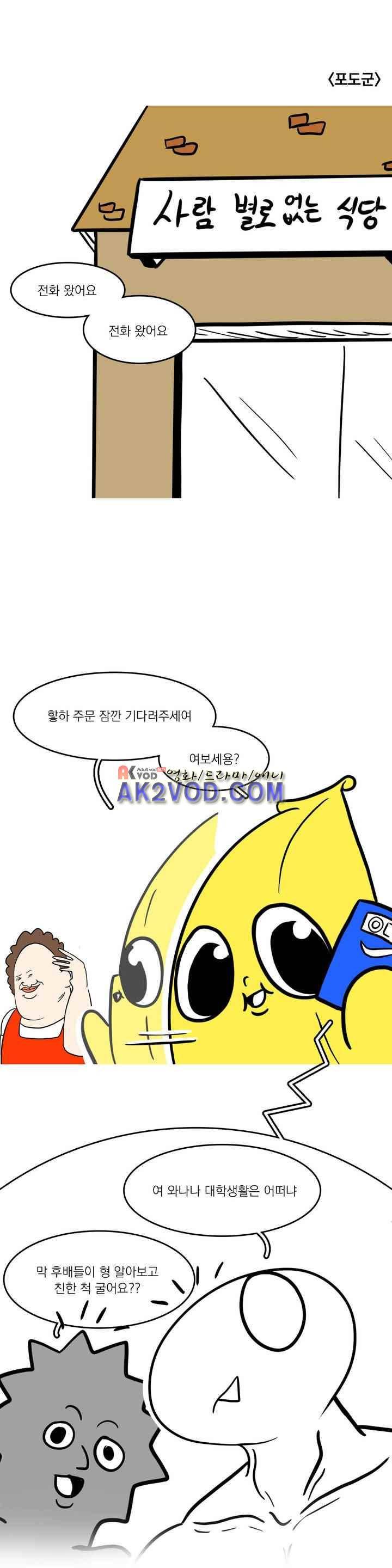바나나툰 34화 3