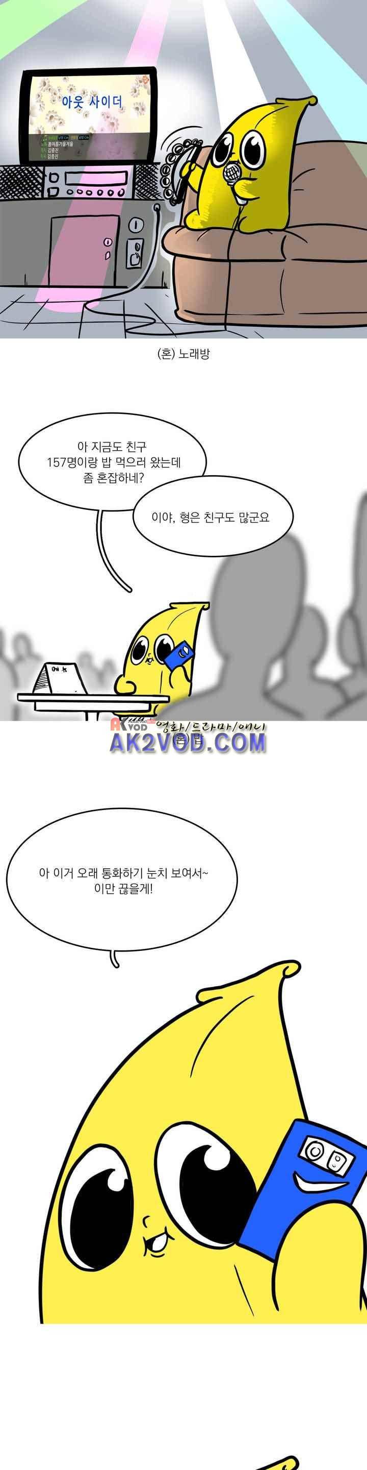 바나나툰 34화 5