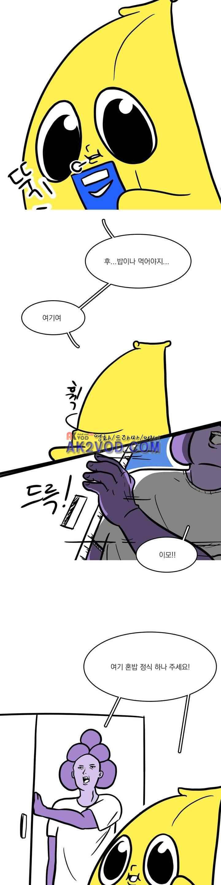 바나나툰 34화 6