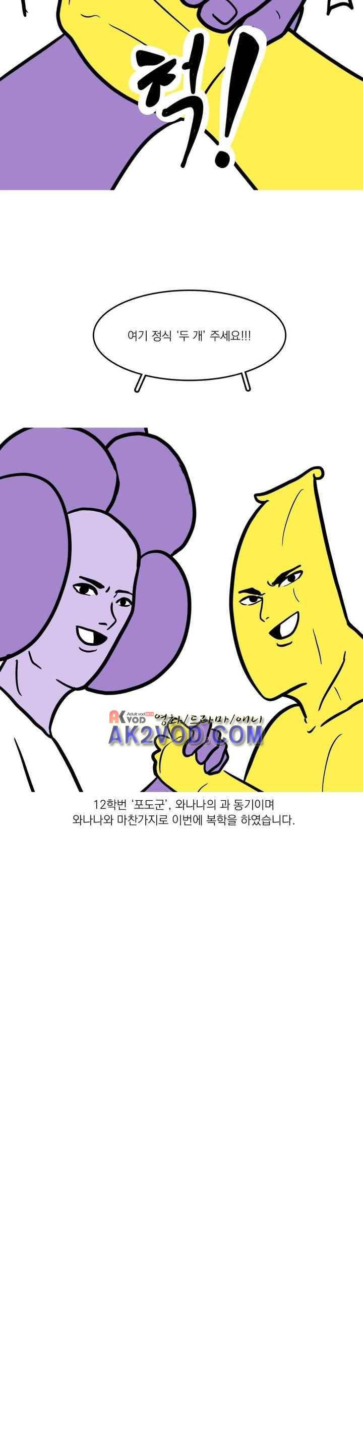 바나나툰 34화 8