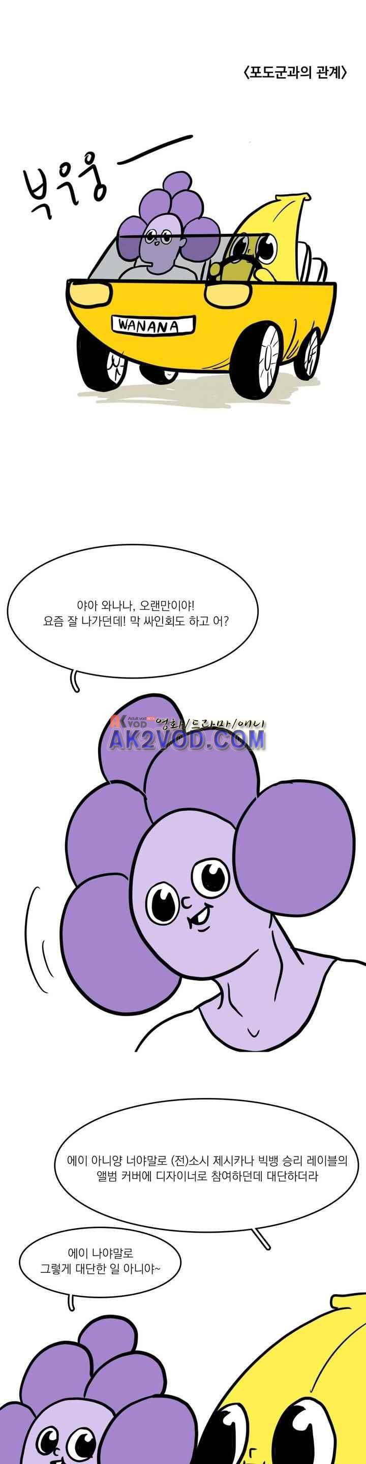 바나나툰 34화 9