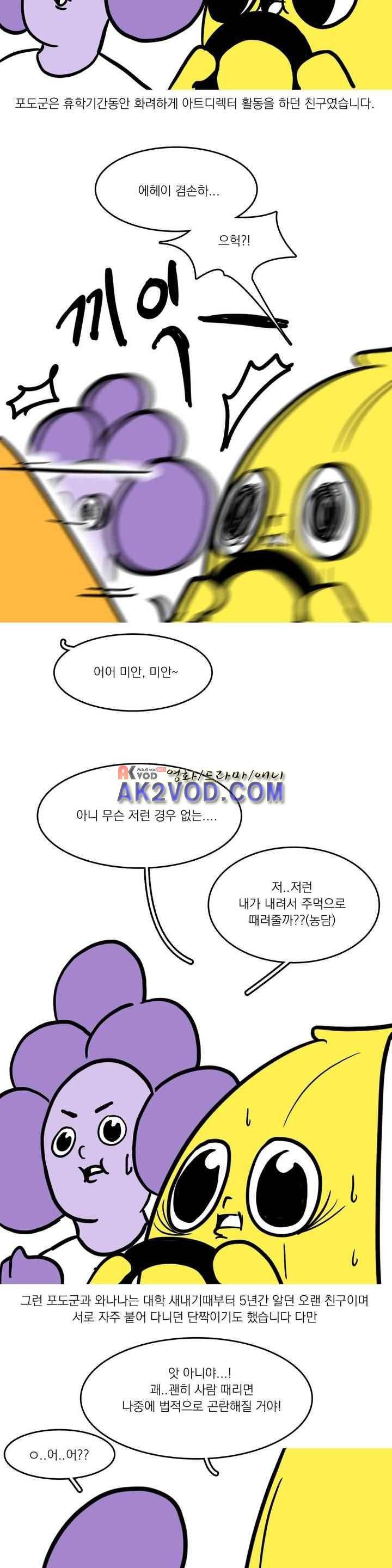 바나나툰 34화 10