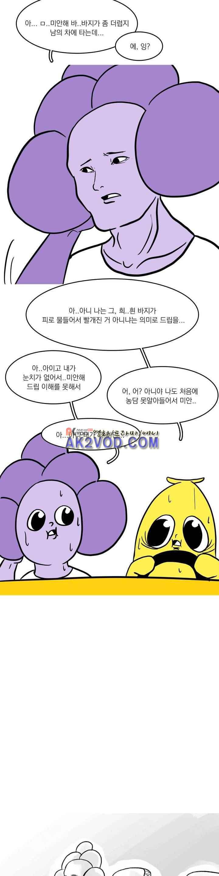 바나나툰 34화 13