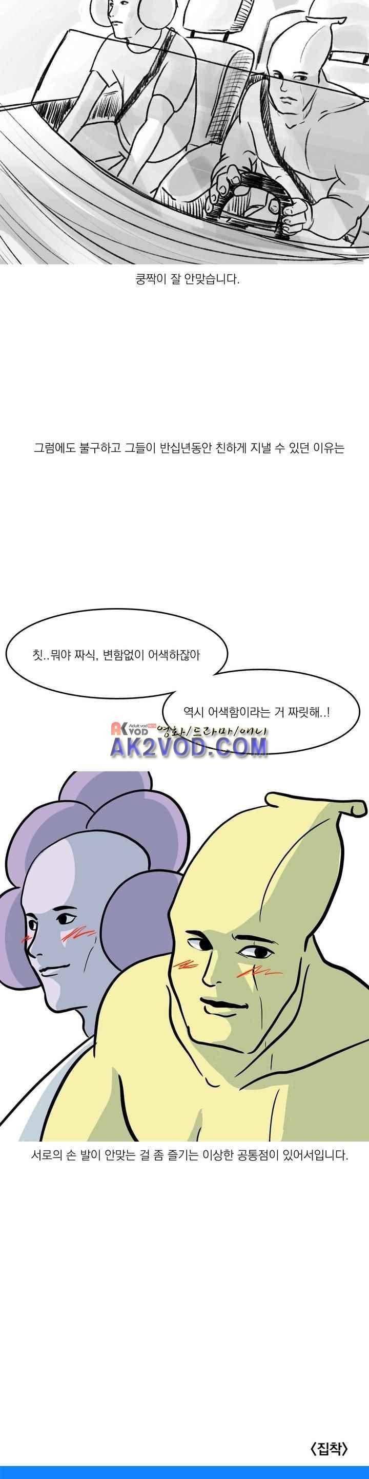 바나나툰 34화 14