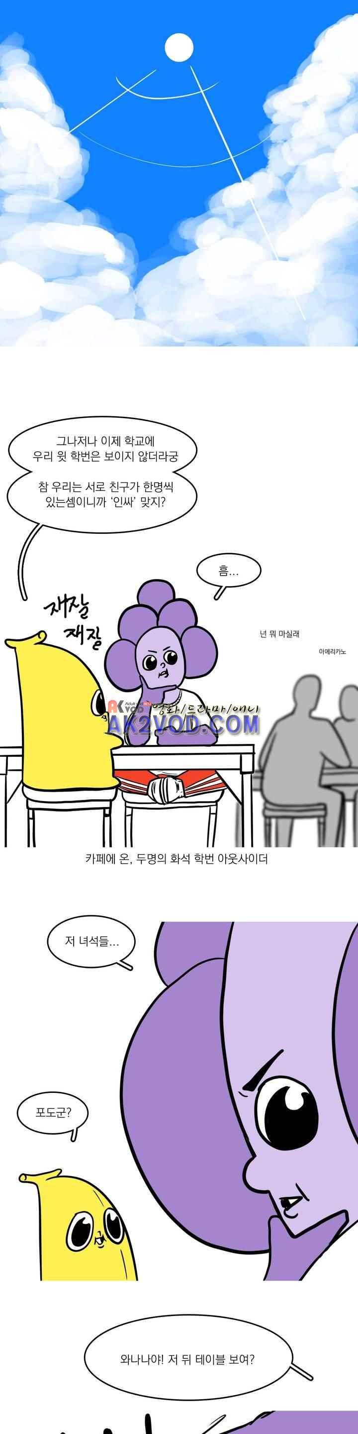 바나나툰 34화 15