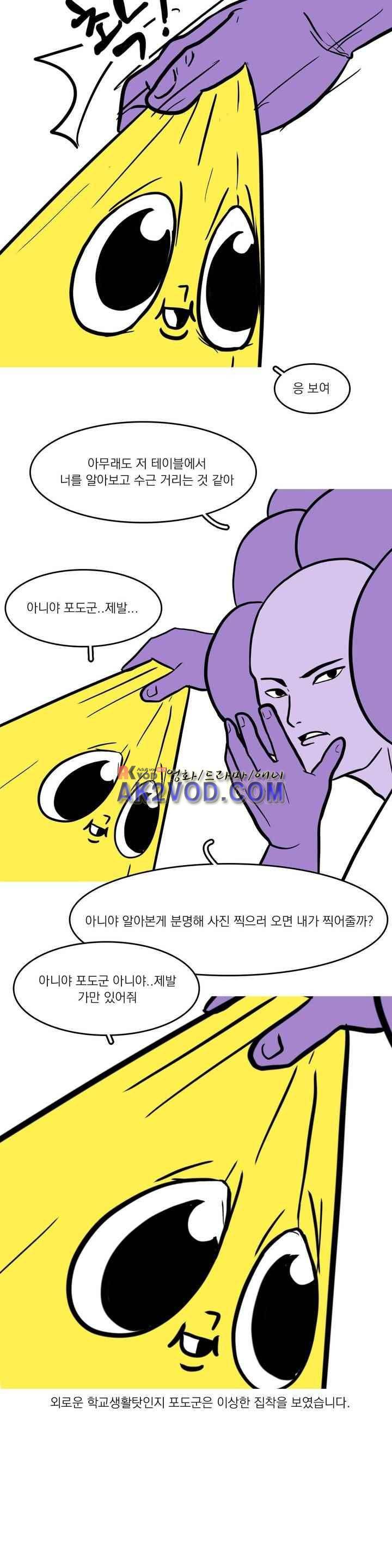 바나나툰 34화 16