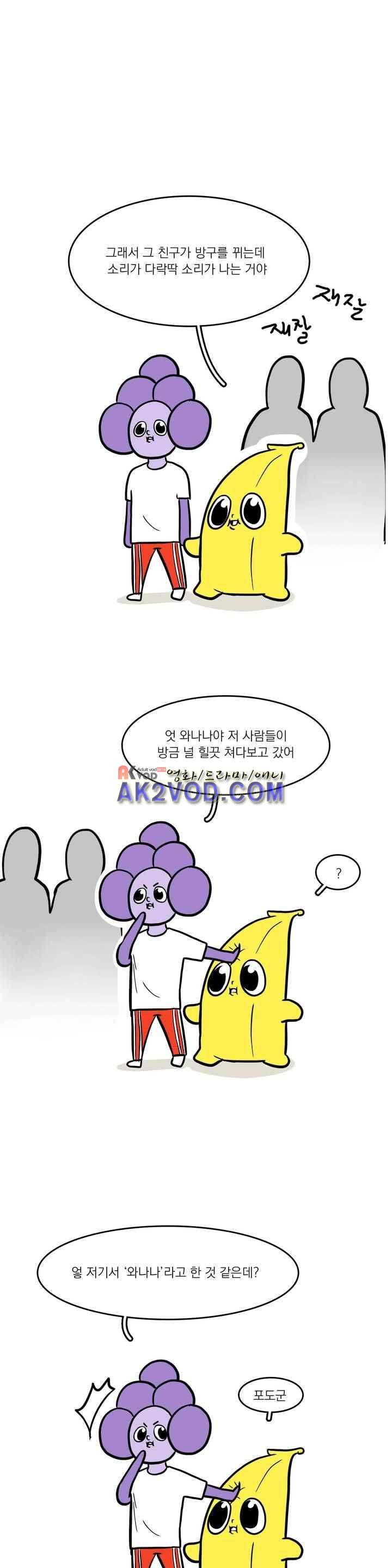 바나나툰 34화 17