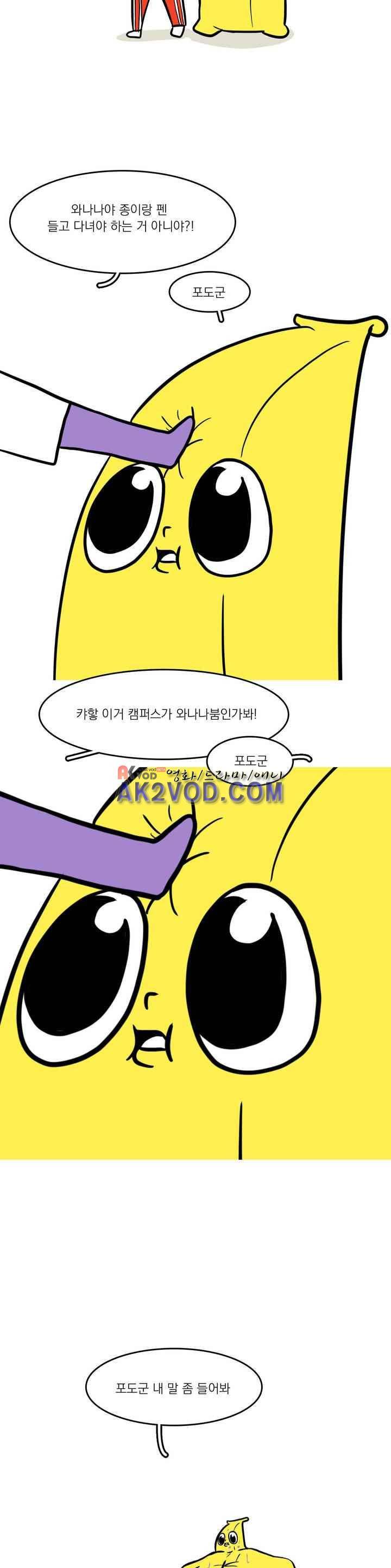 바나나툰 34화 18