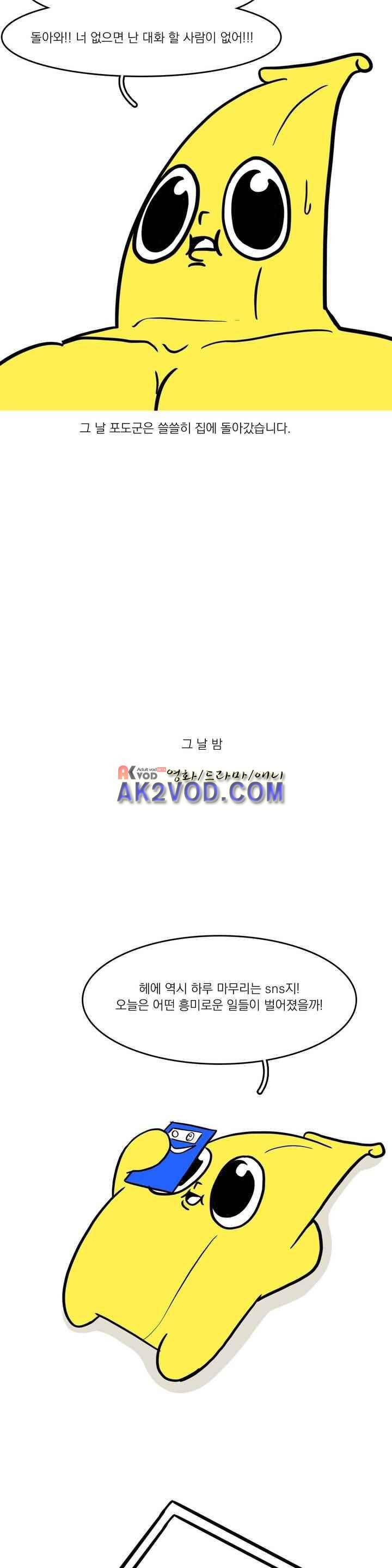 바나나툰 34화 20