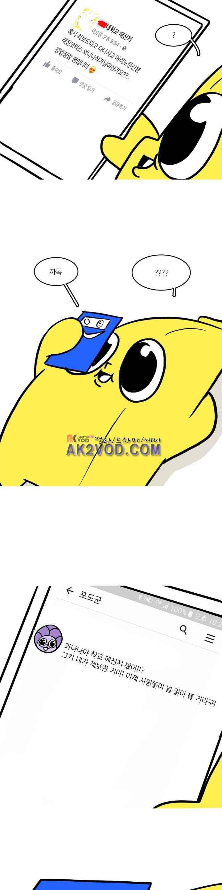 바나나툰 34화 21