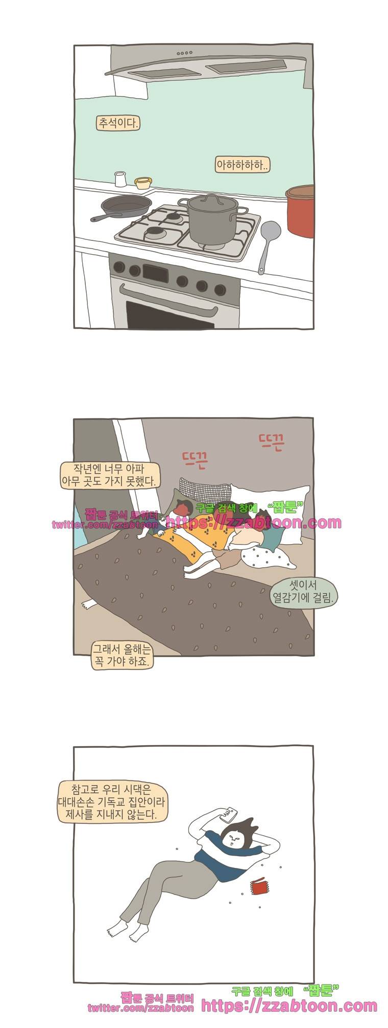 나는 엄마다 22화 추석 2
