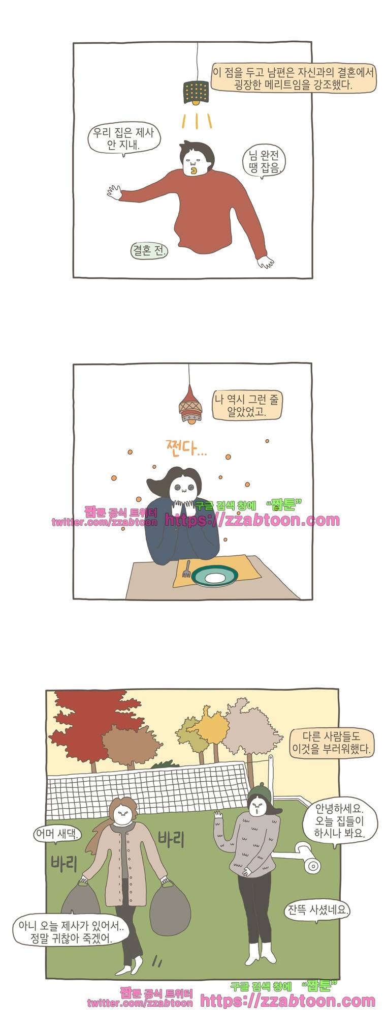나는 엄마다 22화 추석 3