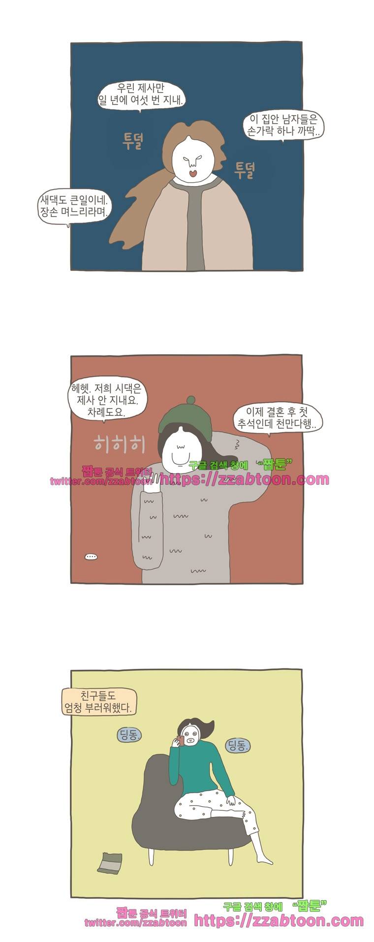 나는 엄마다 22화 추석 4