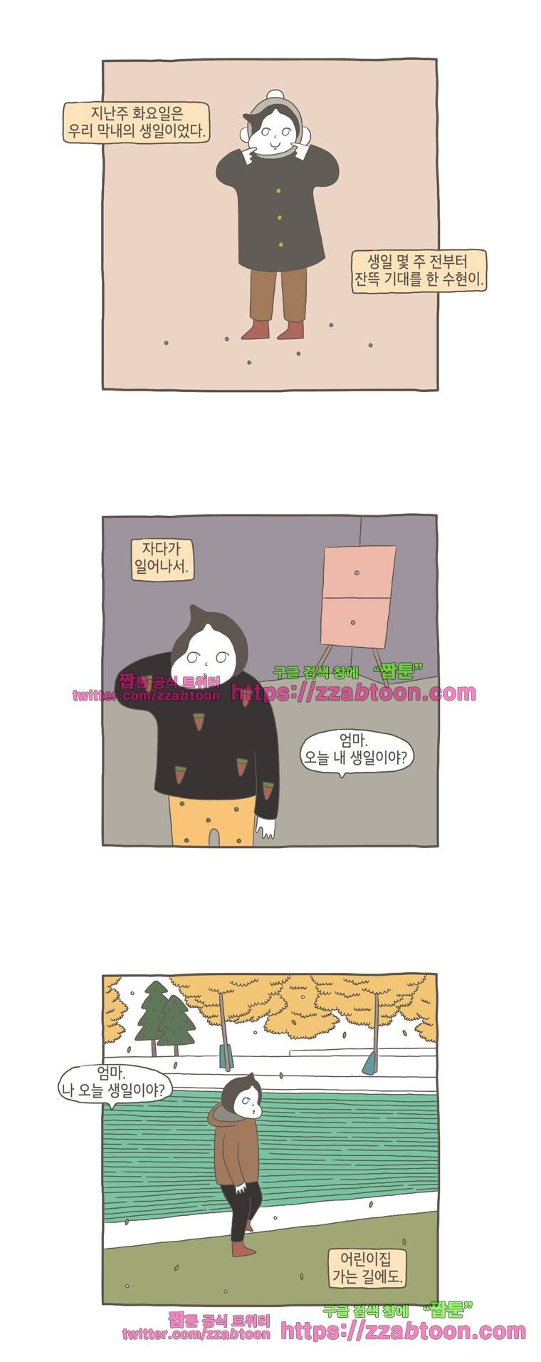 나는 엄마다 30화 생일 2