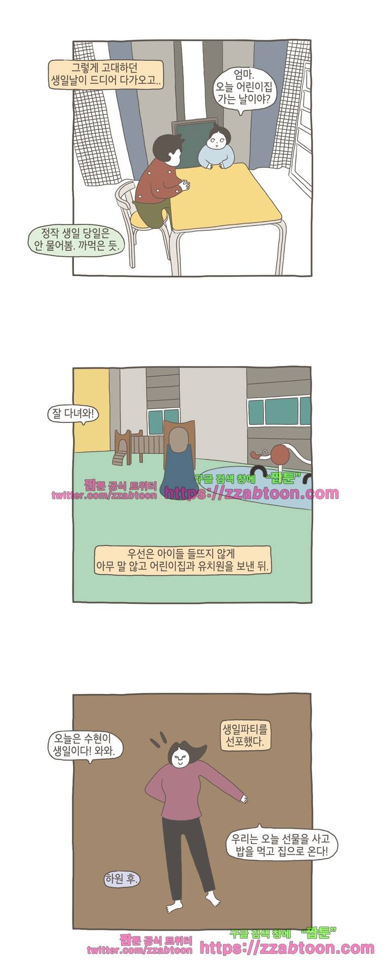 나는 엄마다 30화 생일 3
