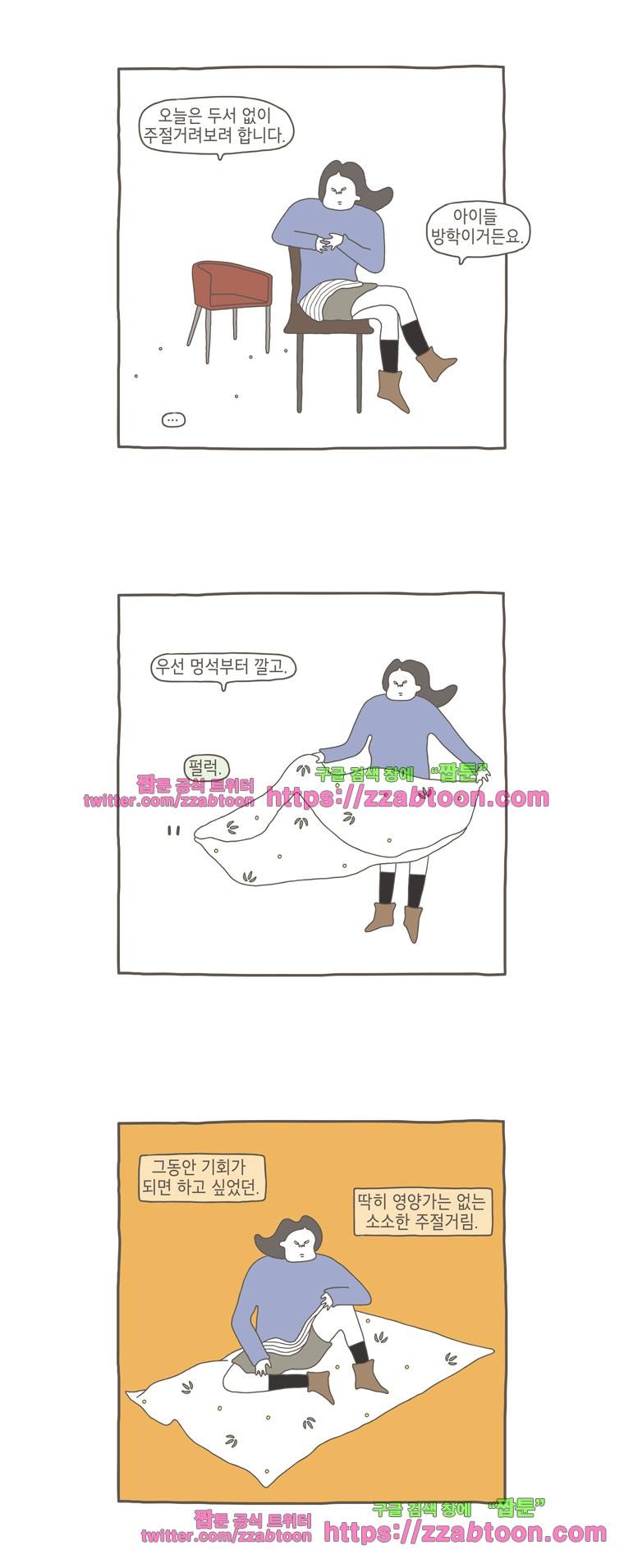 나는 엄마다 37화 주절주절 2