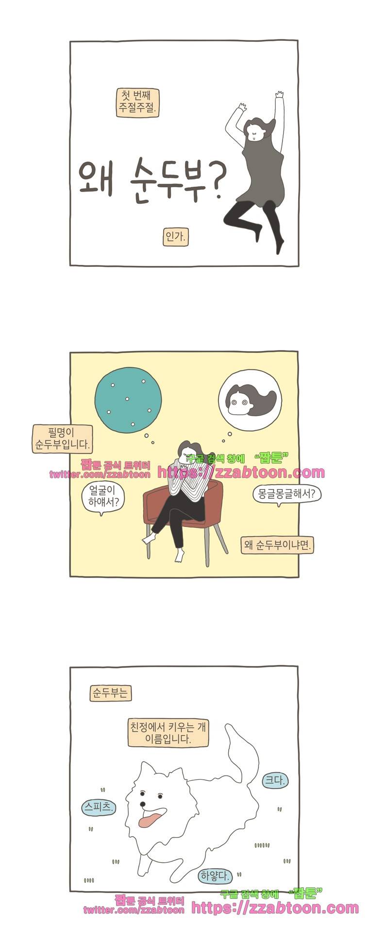 나는 엄마다 37화 주절주절 3