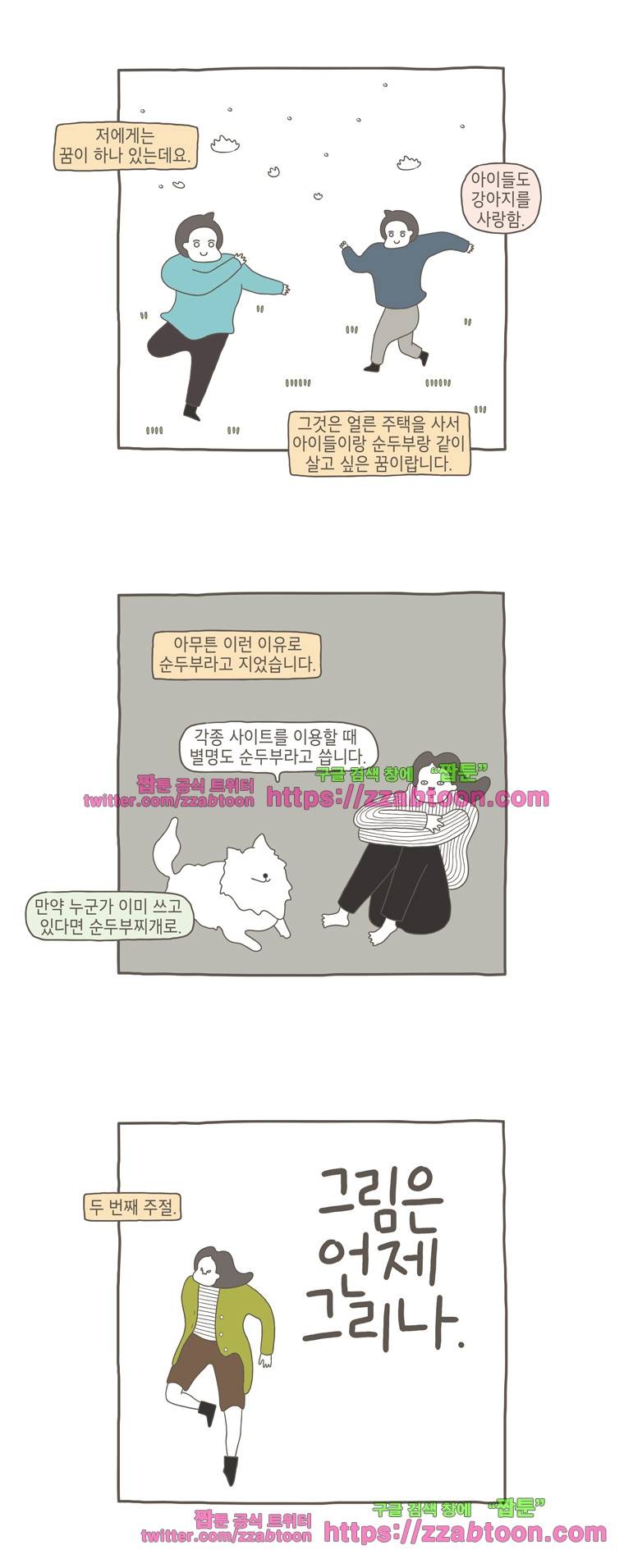 나는 엄마다 37화 주절주절 4