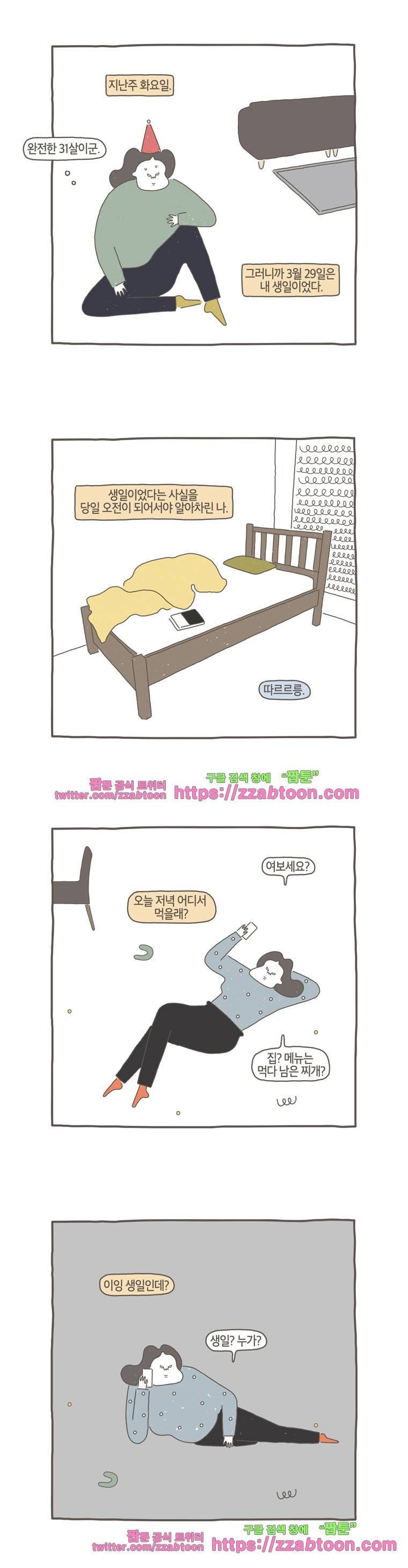 나는 엄마다 45화 생일이었다. 2