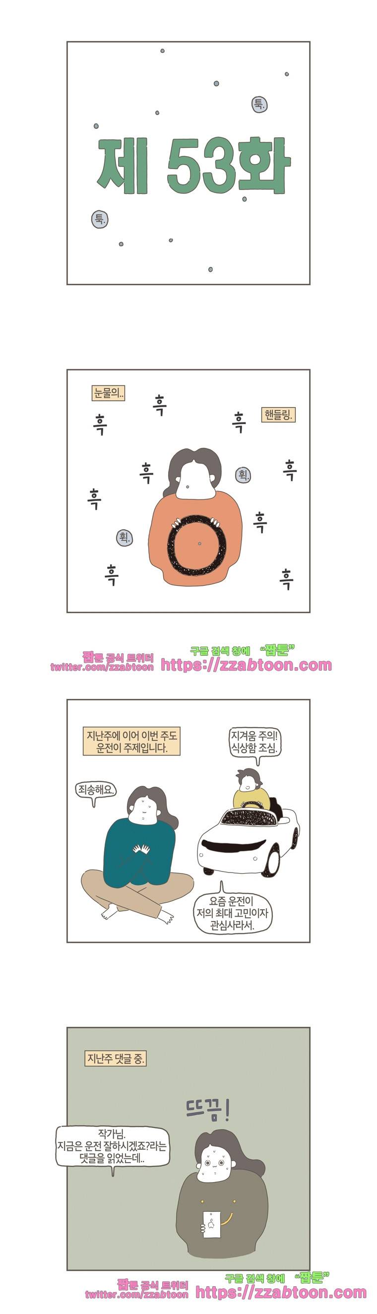 나는 엄마다 53화 눈물의 핸들링 2